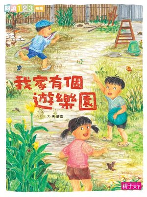 cover image of 我家系列3